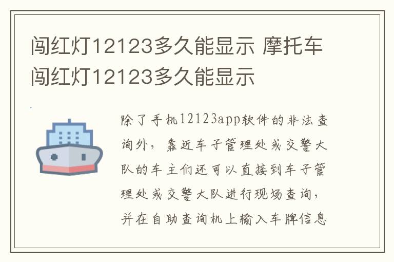 闯红灯12123多久能显示 摩托车闯红灯12123多久能显示