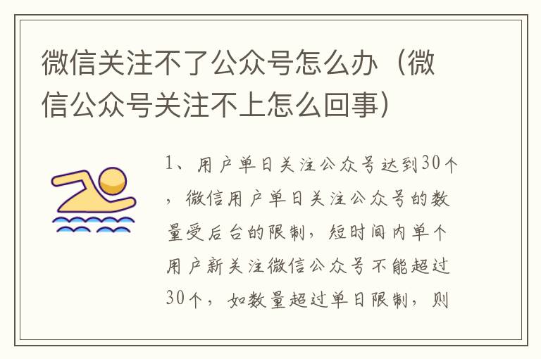 微信关注不了公众号怎么办（微信公众号关注不上怎么回事）