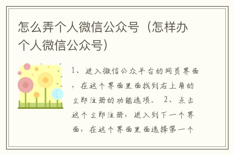 怎么弄个人微信公众号（怎样办个人微信公众号）