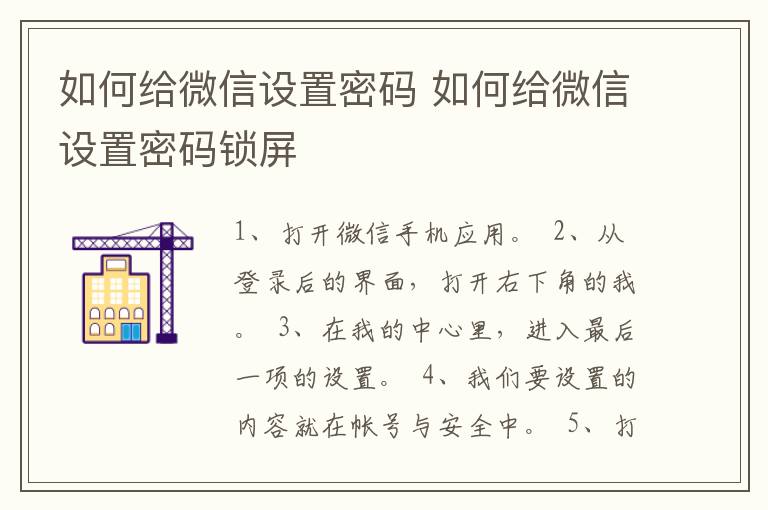 如何给微信设置密码 如何给微信设置密码锁屏