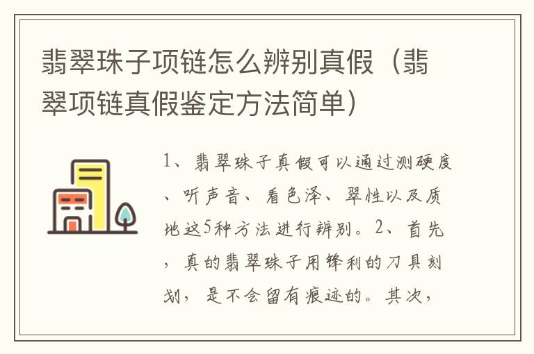 翡翠珠子项链怎么辨别真假（翡翠项链真假鉴定方法简单）