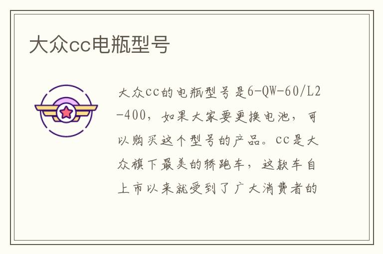 大众cc电瓶型号