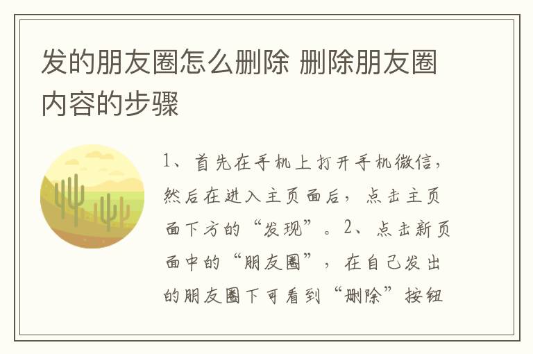 发的朋友圈怎么删除 删除朋友圈内容的步骤