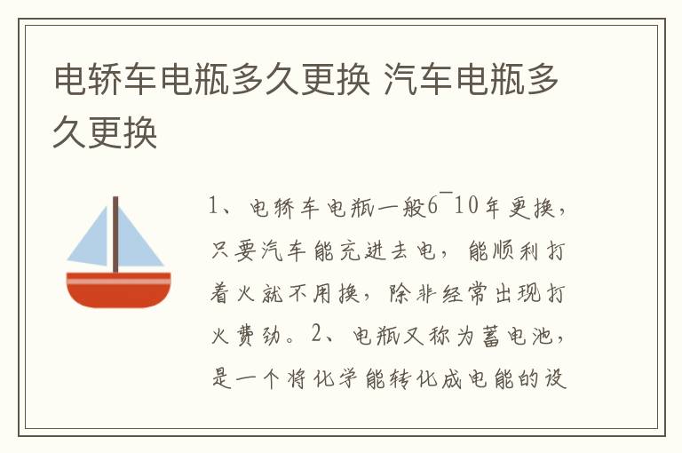 电轿车电瓶多久更换 汽车电瓶多久更换