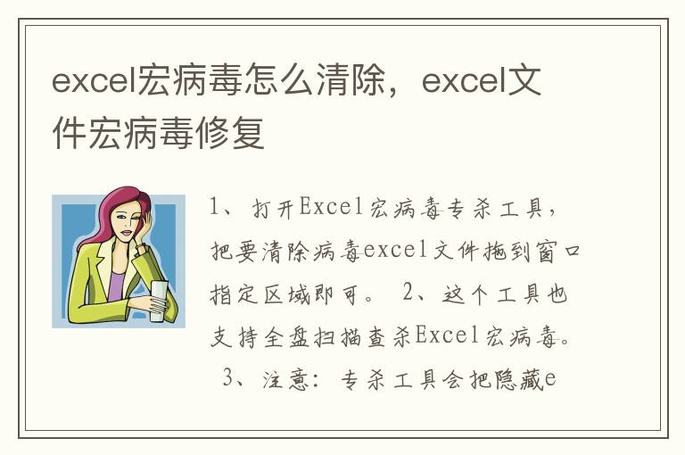 excel宏病毒怎么清除，excel文件宏病毒修复