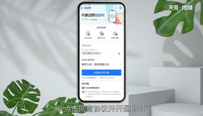 自动充值手机话费怎么弄 手机话费怎么设置自动充值