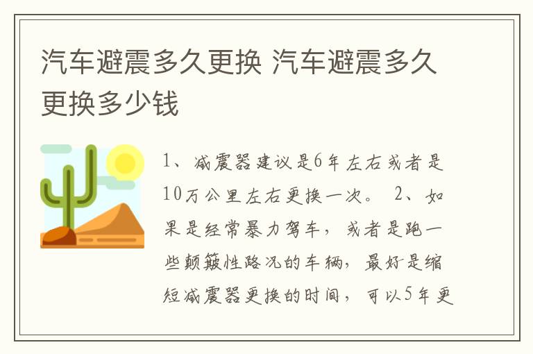 汽车避震多久更换 汽车避震多久更换多少钱