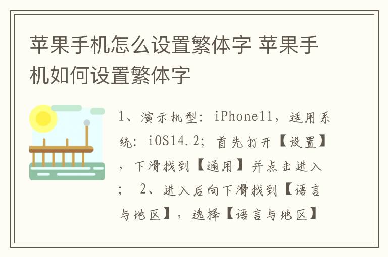 苹果手机怎么设置繁体字 苹果手机如何设置繁体字