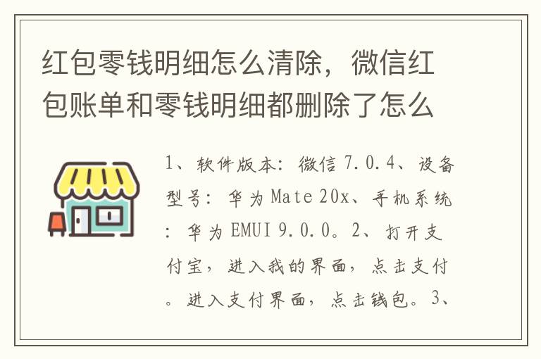 红包零钱明细怎么清除，微信红包账单和零钱明细都删除了怎么恢复