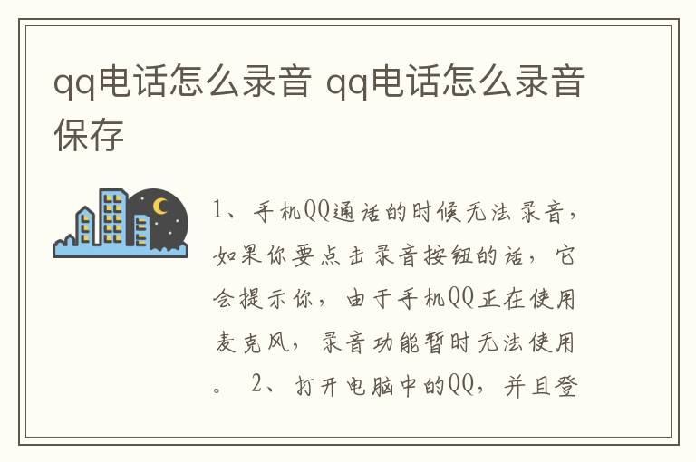 qq电话怎么录音 qq电话怎么录音保存