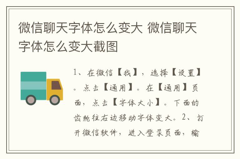 微信聊天字体怎么变大 微信聊天字体怎么变大截图