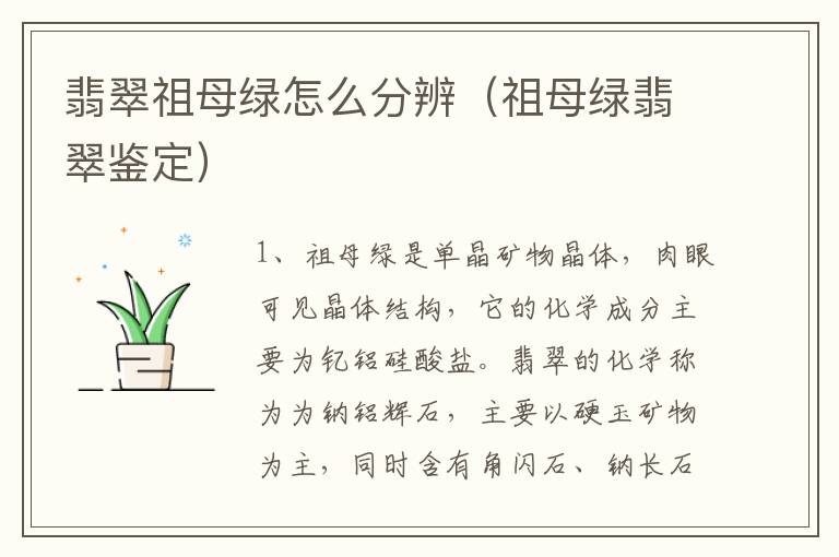 翡翠祖母绿怎么分辨（祖母绿翡翠鉴定）