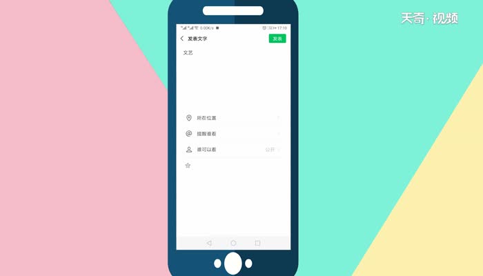 微信朋友圈怎么发文字 微信朋友圈说说
