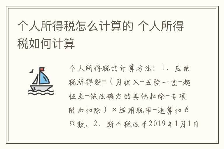 个人所得税怎么计算的 个人所得税如何计算