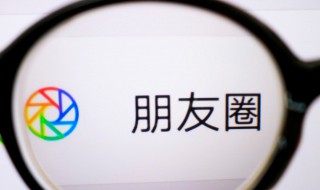 微信朋友圈怎么载图 微信朋友圈如何载图