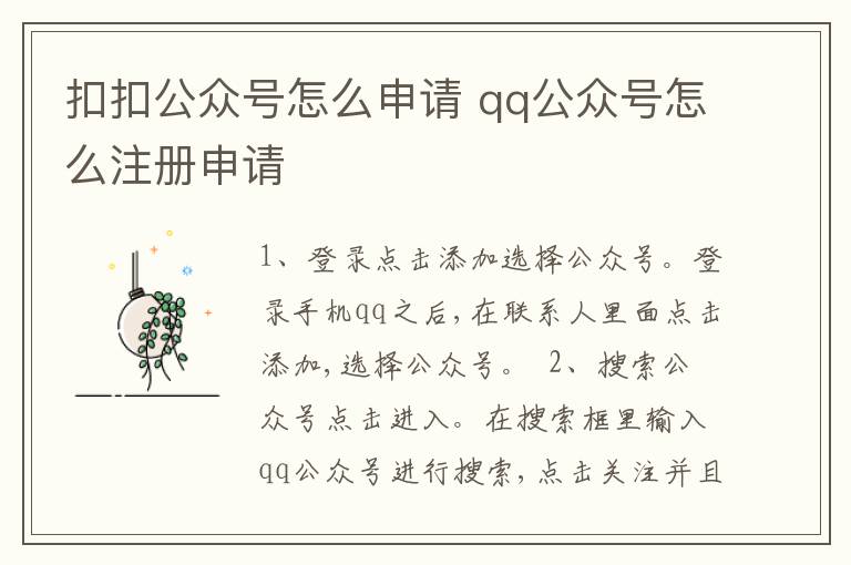 扣扣公众号怎么申请 qq公众号怎么注册申请