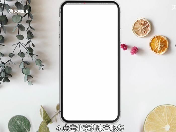 北京健康宝app在哪里下载 下载个北京健康宝