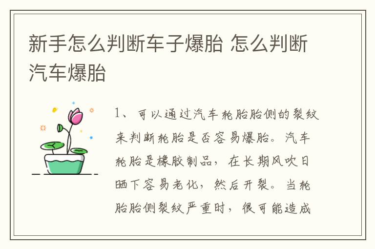 新手怎么判断车子爆胎 怎么判断汽车爆胎