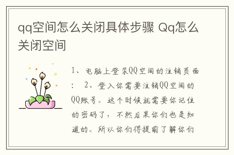 qq空间怎么关闭具体步骤 Qq怎么关闭空间