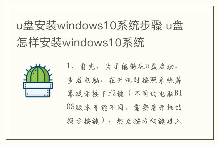 u盘安装windows10系统步骤 u盘怎样安装windows10系统