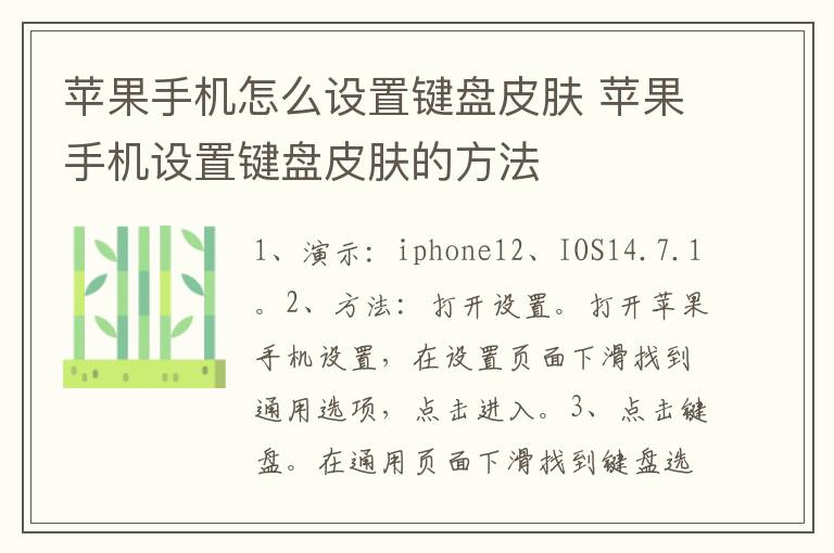 苹果手机怎么设置键盘皮肤 苹果手机设置键盘皮肤的方法