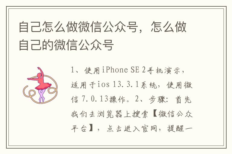 自己怎么做微信公众号，怎么做自己的微信公众号