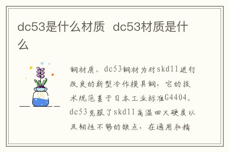 dc53是什么材质  dc53材质是什么