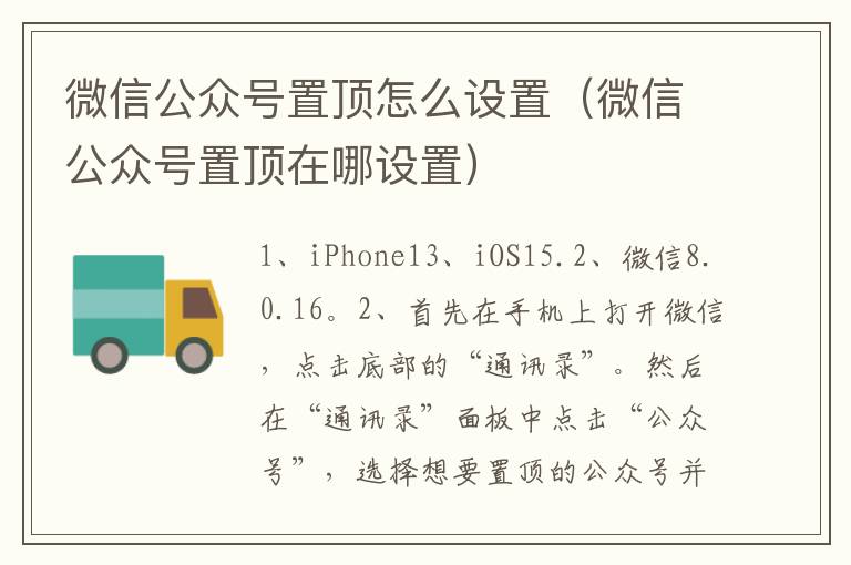 微信公众号置顶怎么设置（微信公众号置顶在哪设置）