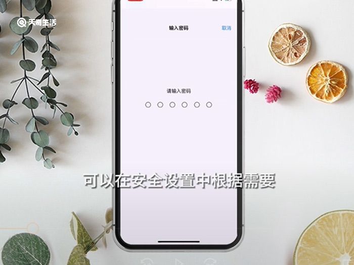 苹果手机怎么取消密码 苹果手机在哪里取消密码