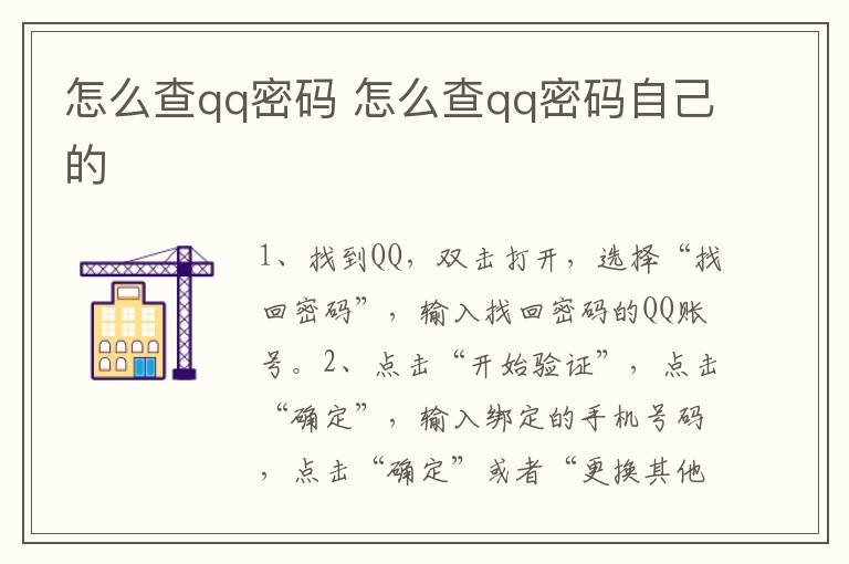 怎么查qq密码 怎么查qq密码自己的