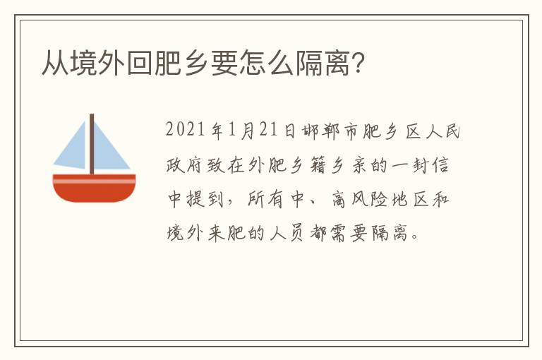 从境外回肥乡要怎么隔离？