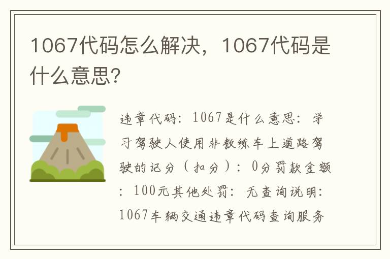 1067代码怎么解决，1067代码是什么意思？