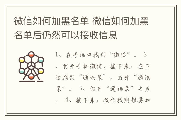 微信如何加黑名单 微信如何加黑名单后仍然可以接收信息