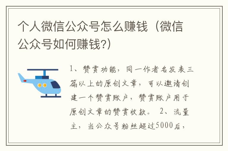 个人微信公众号怎么赚钱（微信公众号如何赚钱?）