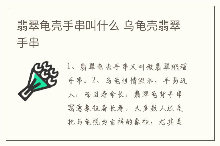 翡翠龟壳手串叫什么 乌龟壳翡翠手串