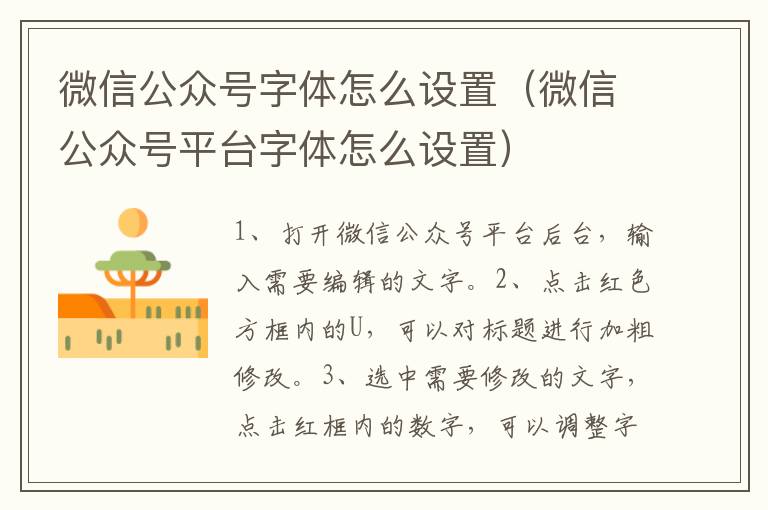 微信公众号字体怎么设置（微信公众号平台字体怎么设置）