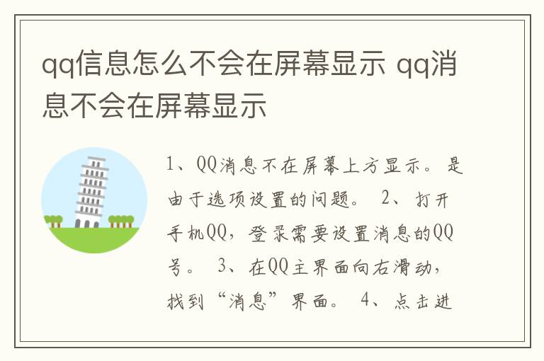 qq信息怎么不会在屏幕显示 qq消息不会在屏幕显示