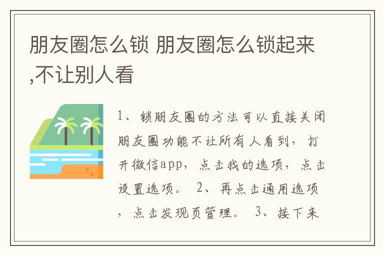 朋友圈怎么锁 朋友圈怎么锁起来,不让别人看