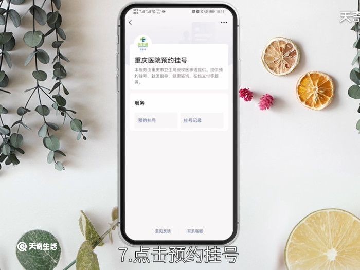 手机微信挂号怎么挂 用微信挂号怎么挂号