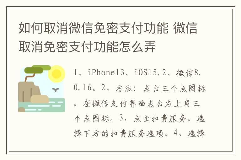 如何取消微信免密支付功能 微信取消免密支付功能怎么弄