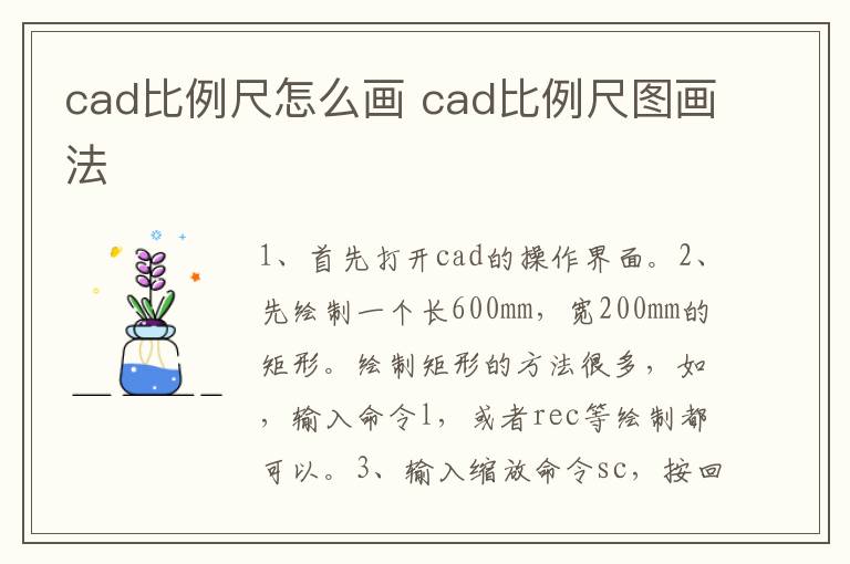 cad比例尺怎么画 cad比例尺图画法