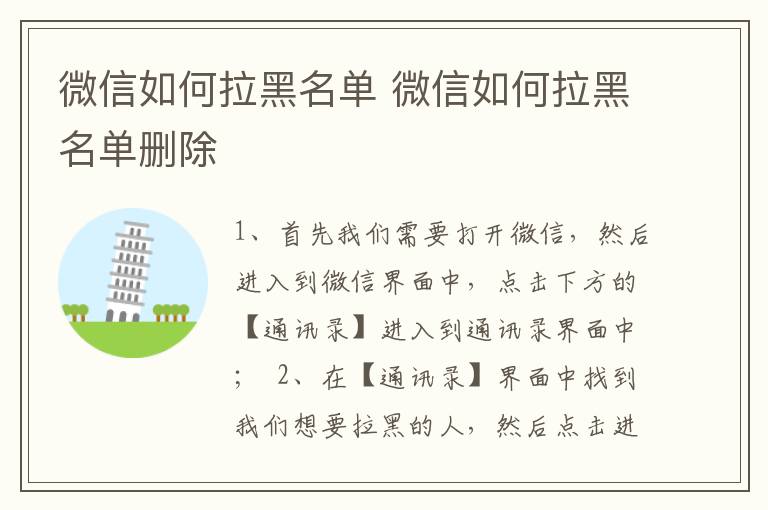 微信如何拉黑名单 微信如何拉黑名单删除