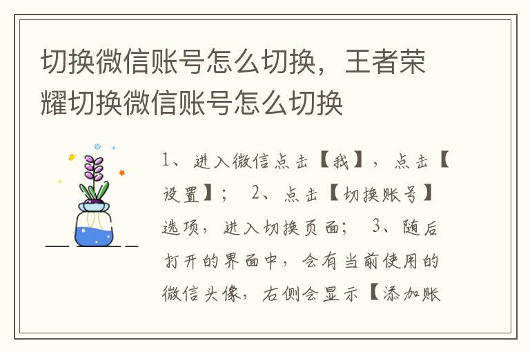 切换微信账号怎么切换，王者荣耀切换微信账号怎么切换