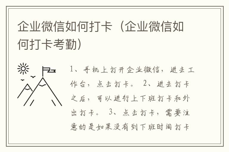 企业微信如何打卡（企业微信如何打卡考勤）