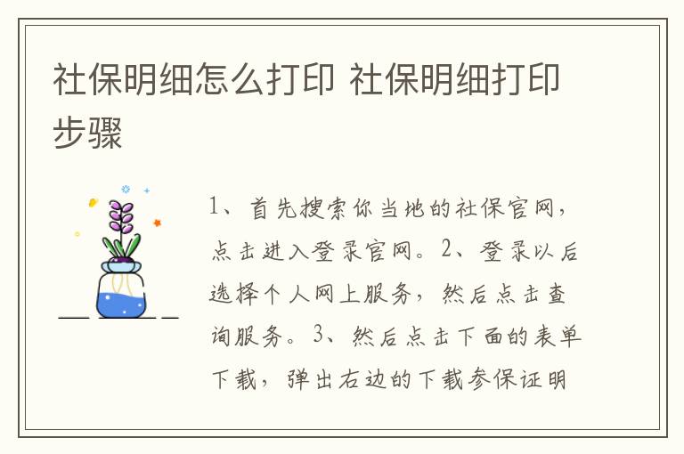 社保明细怎么打印 社保明细打印步骤