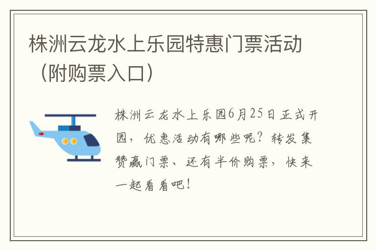 株洲云龙水上乐园特惠门票活动（附购票入口）