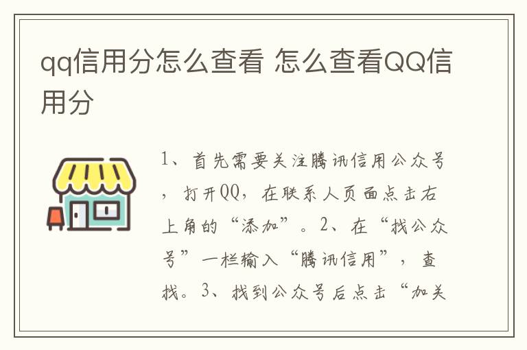 qq信用分怎么查看 怎么查看QQ信用分