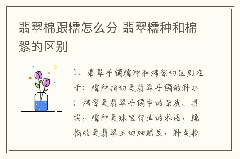 翡翠棉跟糯怎么分 翡翠糯种和棉絮的区别