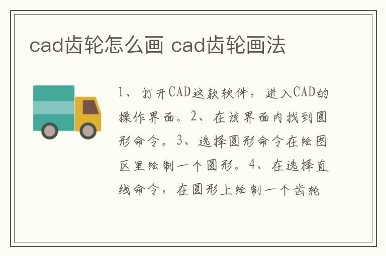 cad齿轮怎么画 cad齿轮画法