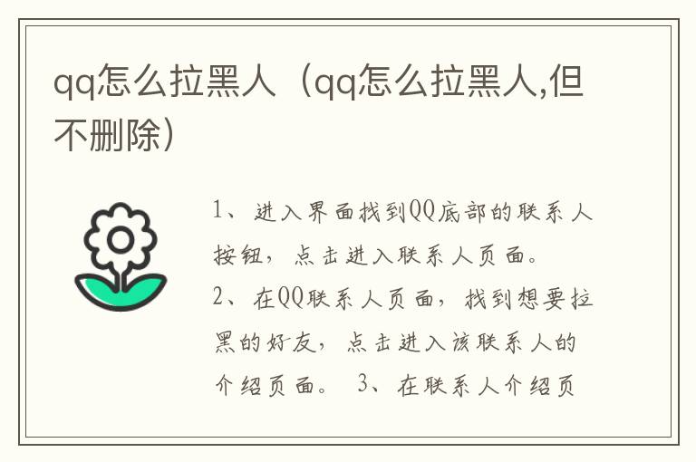 qq怎么拉黑人（qq怎么拉黑人,但不删除）